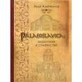 russische bücher: Каиржанов Абай - Palaeoslavica: Византизм и славянство
