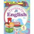 russische bücher: Буланов Андрей Александрович - Английский язык. 4 класс. Тренажёр для закрепления знаний. ФГОС