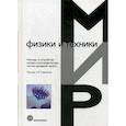 russische bücher: Одиноков С.Б., Бобринев В.И., Бетин А.Ю. - Методы и устройства оптико-голографических систем архивной памяти