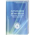 russische bücher:  - Лечебник Агни-Йоги. Медицина третьего тысячелетия
