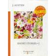 russische bücher: Austen J. - Short stories 1