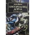 russische bücher: Френч Джон - Преторианец Дорна