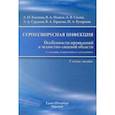 russische bücher: Исаков Валерий Александрович, Каспина Алевтина Игнатьевна, Силин Алексей Викторович - Герпесвирусная инфекция. особенности проявления в челюстно-лицевой области. Учебное пособие