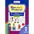 russische bücher: Бураков Николай Борисович - Раннее развитие. Пособие по развитию интеллекта с 2 до 3 лет. Часть 1.