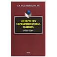 russische bücher: Заяц Сергей Михайлович, Заяц Михаил Сергеевич,Кабанюк Людмила Петровна - Литература Серебряного века в лицах