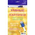 russische bücher: Крутецкая Валентина Альбертовна - Учим таблицу умножения