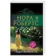 russische bücher: Нора Робертс  - Одержимость 