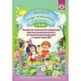 russische bücher: Воронкевич Ольга Алексеевна - Добро пожаловать в экологию! 5-6 лет. Комплексно-тематическое планирование образовательной деятельности по экологическому воспитанию в старшей группе ДОО