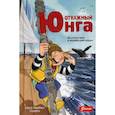 russische bücher: Сара Гюрбюз Озерен - Отважный юнга: из Атлантики в Индийский океан