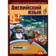 russische bücher: Тер-Минасова Светлана Григорьевна, Узунова Лариса Моисеевна, Кононова Елена Вячеславовна - Английский язык. 9 класс. Учебник в 2-х частях. Часть 2