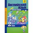 russische bücher: Тер-Минасова Светлана Григорьевна, Узунова Лариса Моисеевна, Сухина Елена Игоревна - Английский язык. 2 класс. Тетрадь