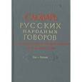 russische bücher:  - Словарь русских народных говоров. " Хас-Хоглог". Выпус 50