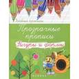 russische bücher:  - Прозрачные прописи. Фигуры и формы