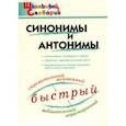 russische bücher:  - Синонимы и антонимы