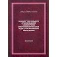 russische bücher: Бурыко Александр Васильевич, Харатишвили Антон Георгиевич - Волокна текстильного происхождения как источник оперативно-розыскной и доказательственной информации