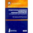 russische bücher: Решетникова Ирина Валентиновна, Куликова Мария Анатольевна - Процессуальные особенности рассмотрения отдельных категорий дел в гражд. судопр.(маг) Уч-пр. пособие