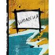 russische bücher:   - Биология. Тетрадь предметная (48 л., клетка, нов.оф.) 