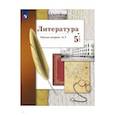 russische bücher: Ланин Борис Александрович - Литература 5 класс,часть 1 [Рабочая тетрадь]
