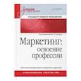 russische bücher: Азоев Г. Л. - Маркетинг. Освоение профессии. Учебник для вузов