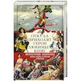 russische bücher: Андреева Ю. - Откуда приходят герои любимых книг