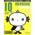 russische bücher:  - IQ - логическое мышление. Для детей 3-4 лет (с наклейками)