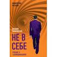 russische bücher: Гиляровский Василий Алексеевич - Не в себе. Учение о галлюцинациях