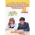russische bücher: Меркин Геннадий Самуйлович - Литературное чтение 4 класс. Часть 2 [Учебник]