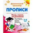 russische bücher: Попова Галина Петровна - Пишу, играю, ум развиваю. 5-6 лет. Уроки чистописания и логики с дорисовкой. ФГОС ДО