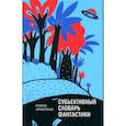 russische bücher: Арбитман Роман Эмильевич - Субъективный словарь фантастики