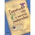 russische bücher: Костер Рэф - Разработка игр и теория развлечений
