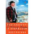 russische bücher: Шахрин Владимир - Екатеринбург в оранжевом настроении
