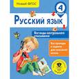 russische bücher: Батырева Светлана Георгиевна - Русский язык. Все виды контрольного списывания. 4 класс