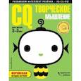 russische bücher:  - IQ - творческое мышление. Для детей 2-3 лет (с наклейками)
