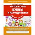 russische bücher: Ивлева В. - Буквы и их соединения