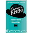 russische bücher: Протоиерей Алексей Уминский - Семейное кино. Смотрим с детьми шедевры мирового кинематографа