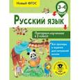 russische bücher: Калинина Ольга Борисовна - Русский язык. 3-4 классы. Повторяем изученное в 3 классе. ФГОС