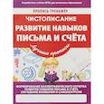 russische bücher: Ивлева В. - Развитие навыков письма и счета