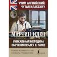 russische bücher: Матвеев Сергей Александрович - Мартин Иден