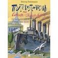 russische bücher: Тихомиров Виктор Иванович - Путеводитель по Санкт-Петербургу. От Чернышевской до Марсова поля