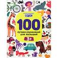 russische bücher: Терентьева Ирина Геннадьевна - 100 лучших упражнений для малышей: 3+