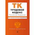 russische bücher:   - Трудовой кодекс Российской Федерации. Текст с изм. и доп. на 24 июня 2018 г. 