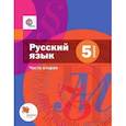 russische bücher: Шмелев Алексей Дмитриевич - Русский язык. 5 класс. Учебник. В 2 частях. Часть 2 (с приложением). ФГОС