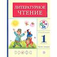 russische bücher: Грехнева Галина Михайловна - Литературное чтение 1класс [Учебник часть 2] ФГОС РИТМ