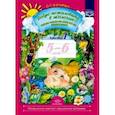 russische bücher: Воронкевич Ольга Алексеевна - Добро пожаловать в экологию! Рабочая тетрадь для детей 5-6 лет (старшая группа). Часть 1. ФГОС