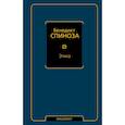 russische bücher: Спиноза Бенедикт - Этика