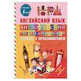 russische bücher: Державина Виктория Александровна - Англо-русский русско-английский словарь с произношением