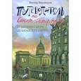 russische bücher: Тихомиров Виктор Иванович - Путеводитель по Санкт-Петербургу. От Гостиного Двора до Казанского собора