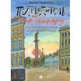 russische bücher: Тихомиров Виктор Иванович - Путеводитель по Санкт-Петербургу.От Большой Конюшенной до Дворцовой площади