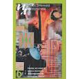 russische bücher:  - Журнал "Иностранная литература" № 6. 2018