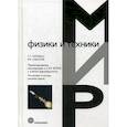 russische bücher: Парафесь Сергей Гаврилович, Смыслов Всеволод Игоревич - Проектирование конструкции и САУ БПЛА с учетом аэроупругости. Постановка и методы решения задач
